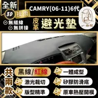 在飛比找PChome24h購物優惠-【A.F.C 一朵花 】CAMRY(06-11)6代 豐田 