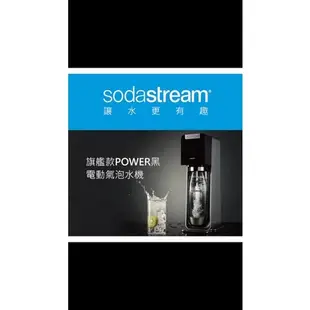 Sodastream POWER SOURCE 電動式氣泡水機 -黑  (二手）