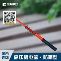在飛比找樂天市場購物網優惠-國聯電力高壓聲光防雨驗電器GDY-35KV10KV高壓驗電筆