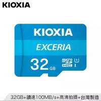 在飛比找蝦皮購物優惠-★24小時出貨·台灣製造 KIOXIA鎧俠【原TOSHIBA