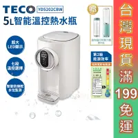 在飛比找蝦皮商城優惠-TECO東元 5L 智能溫控熱水瓶 免運 YD5202CBW