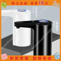 在飛比找蝦皮購物優惠-【艾楓精品屋】自動抽水器 自動給水器 電動抽水機 桶裝水抽水