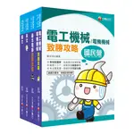 2020《電機》台灣糖業(股)公司新進工員甄選課文版套書[9折]11100912753 TAAZE讀冊生活網路書店