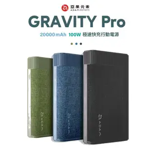 【亞果元素】GRAVITY Pro 100W極速快充行動電源 20000mAh