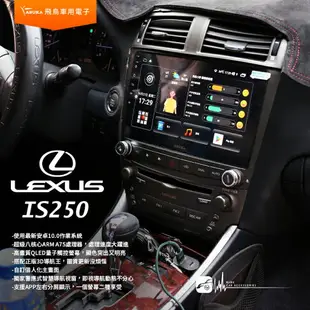 飛鳥 LEXUS IS250 10吋導航影音車機 4+64G 八核心 多媒體 藍芽 正版3D導航王 CK-310