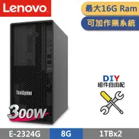 在飛比找PChome24h購物優惠-(商用)Lenovo ST50 V2 直立式伺服器 自由配