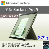 在飛比找PChome24h購物優惠-微軟 Surface Pro 9 QEZ-00067 森林綠