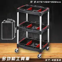 在飛比找蝦皮商城精選優惠-【限時促銷】KT-4658 黑 多功能工具車三層 無把手 手