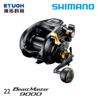 在飛比找蝦皮商城優惠-SHIMANO 22 BEAST MASTER 9000 [