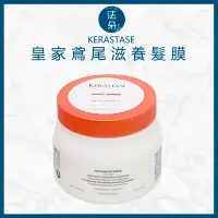 在飛比找Yahoo!奇摩拍賣優惠-法朵美妝-KERASTASE 卡詩 皇家鳶尾滋養 髮膜 50