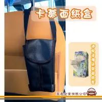 在飛比找momo購物網優惠-【e系列汽車用品】卡夢面紙套 1入裝(卡夢 面紙套 多用途使