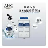 在飛比找樂天市場購物網優惠-AHC 瞬效保濕B5玻尿酸精華液組 30毫升 X 2入