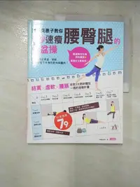 在飛比找露天拍賣優惠-【露天書寶二手書T1/美容_DBW】齊藤美惠子教你5秒速瘦腰