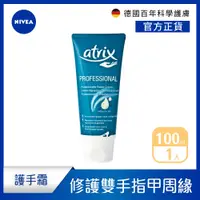 在飛比找PChome24h購物優惠-【NIVEA 妮維雅】艾翠斯潤手護指霜100ml