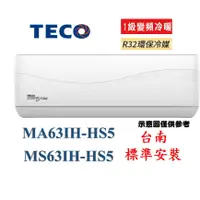 在飛比找蝦皮購物優惠-【台南標準安裝】東元 MS63IH-HS5/MA63IH-H