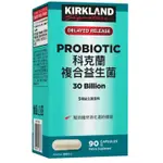 COSTCO 好市多 KIRKLAND 科克蘭 複合益生菌 90粒