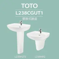 在飛比找momo購物網優惠-【TOTO】壁掛式臉盆+長腳/短腳(L238CGUT1+L2