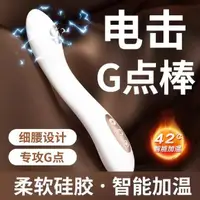 在飛比找蝦皮商城精選優惠-幻世電擊震動棒 8頻脈衝電擊9頻穿透式強震加溫G點按摩棒 電