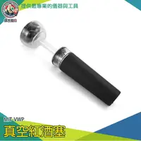 在飛比找樂天市場購物網優惠-【儀表量具】香檳酒塞 酒瓶塞 米酒塞 瓶塞 MIT-VWP 