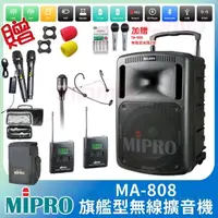 在飛比找momo購物網優惠-【MIPRO】MA-808 配1頭戴式+1領夾式 無線麥克風