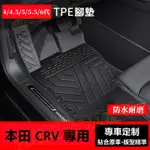 本田CRV腳踏墊 TPE防滑墊 5D立體踏墊 4/5/6代CRV適用全包圍腳踏墊 CRV6環保耐磨絲圈腳墊 後備箱墊