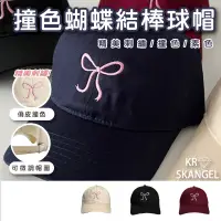 在飛比找蝦皮商城優惠-【好評新品 棒球帽 】蝴蝶結刺繡棒球帽 韓版帽子 遮陽軟頂 