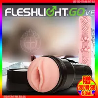 在飛比找蝦皮購物優惠-♛蕾蕾情趣♛ 美國Fleshlight-GO 行動戀人Sur