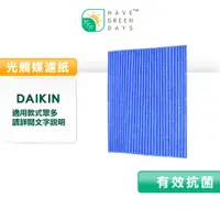 在飛比找蝦皮商城優惠-適用 大金 DAIKIN MC75LSC/80LSC/JSC