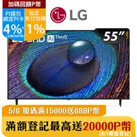 在飛比找PChome24h購物優惠-LG 55吋UHD 4K AI語音物聯網電視 55UR905