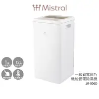 在飛比找蝦皮商城優惠-【Mistral 美寧】一級省電輕巧機能循環除濕機JR-90