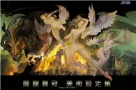 在飛比找TAAZE讀冊生活優惠-魔龍寶冠 美術設定集