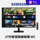 【SAMSUNG三星】27吋 智慧聯網螢幕 內建喇叭 M5 s27cm500ec