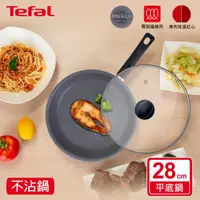 在飛比找蝦皮購物優惠-特價中8355000【Tefal 特福】全新鈦升級 礦物元素