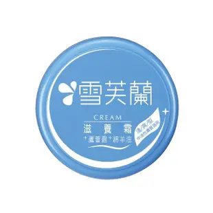 【雪芙蘭】滋養霜-清爽型60g(清爽不黏膩)