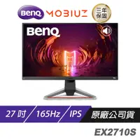 在飛比找蝦皮購物優惠-BenQ MOBIUZ EX2710S 遊戲螢幕 電腦螢幕 