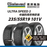 在飛比找遠傳friDay購物優惠-【Gislaved熊牌輪胎】US2 235/55R19 10