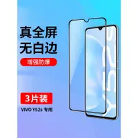 在飛比找ETMall東森購物網優惠-vivo Y52s玻璃防指紋黑邊鋼化膜