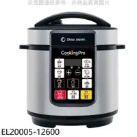 在飛比找PChome24h購物優惠-COOKINGPRO 智能壓力萬用鍋電鍋【EL20005-1