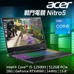 私訊找優惠ACER AN515-58-5427 電競筆電 I5-12500H ∥ 16GB DDR5 RTX4060