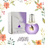 ◆NANA◆LANVIN ECLAT D'ARPEGE 浪凡 光韻 女性淡香精 4.5ML 經典入門香