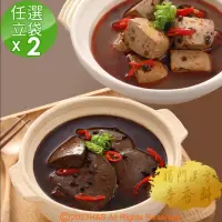 在飛比找momo購物網優惠-【大廚在家】麻辣鴨血麻辣臭豆腐即食立袋調理包(任選2入組 4