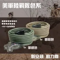 在飛比找蝦皮購物優惠-露遊GO~台灣大廠製造 美軍陸戰隊色系 最新安規合格 動力延