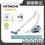 ＊錦達＊【領劵10%蝦幣回饋 HITACHI 日立 610W日本原裝免紙袋吸塵器 CVSK11T】