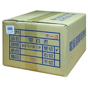 【史代新文具】STAT 1P 9 1/2×11＂ 中一刀 75P 雙切 電腦連續報表紙