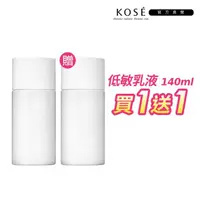 在飛比找momo購物網優惠-即期品【KOSE 高絲】雪肌精 漾活低敏乳液140ml 買1