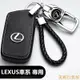 促銷打折 Lexus 凌志 鑰匙套es300/nx200/ct200h/es250/ux260h/鑰匙圈 鑰匙皮套 鑰匙