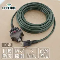 在飛比找PChome24h購物優惠-LIFECODE《2P1擴3插1開》動力延長線-10米(附網