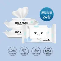 在飛比找PChome24h購物優惠-Boxman純水加蓋厚型濕紙巾80抽*24包