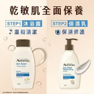 【Aveeno 艾惟諾】燕麥高效舒緩沐浴露(354ml_沐浴乳)