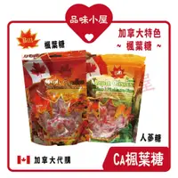 在飛比找蝦皮購物優惠-【品味小屋❤️】楓葉糖 Bill 楓糖糖果 加拿大楓糖 加拿